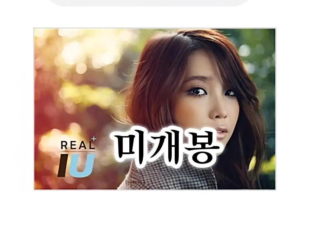 아이유 - IU s 3rd Mini Plus Album [REAL+]CD | 브랜드 중고거래